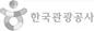 한국관광공사