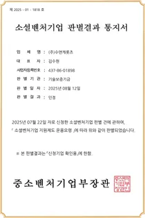 소셜벤처 인증