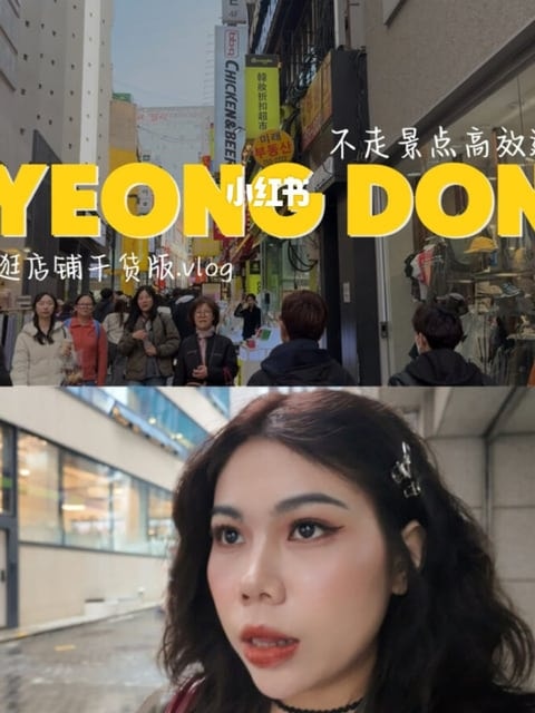 '不走景点高效逛街' 중국어 자막이 들어간 명동 거리 브이로그 표지 — 위쪽은 거리 장면, 아래쪽은 크리에이터