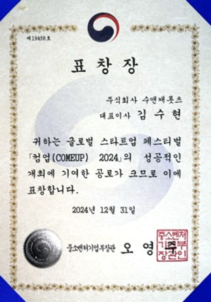 중소벤처기업부 장관 표창장